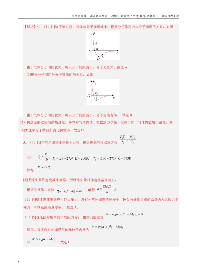 《信息必刷卷05（上海专用）（教师版）_04-物理-高考总复习_专项复习_2025年_2025年高考考前必刷题（多地区）物理_2025年高考物理考前必刷卷（上海专用）5套》第5页预览