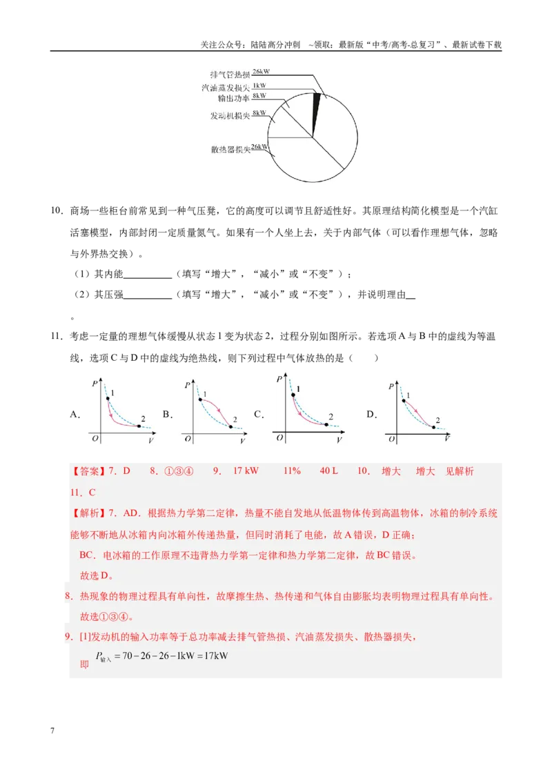 《信息必刷卷05（上海专用）（教师版）_04-物理-高考总复习_专项复习_2025年_2025年高考考前必刷题（多地区）物理_2025年高考物理考前必刷卷（上海专用）5套》第7页预览