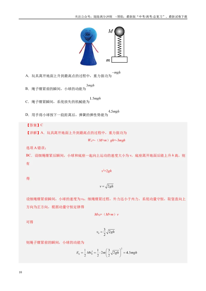 《信息必刷卷01（北京专用）（教师版）_04-物理-高考总复习_专项复习_2025年_2025年高考考前必刷题（多地区）物理_2025年高考物理考前必刷卷（北京专用）5套》第10页预览