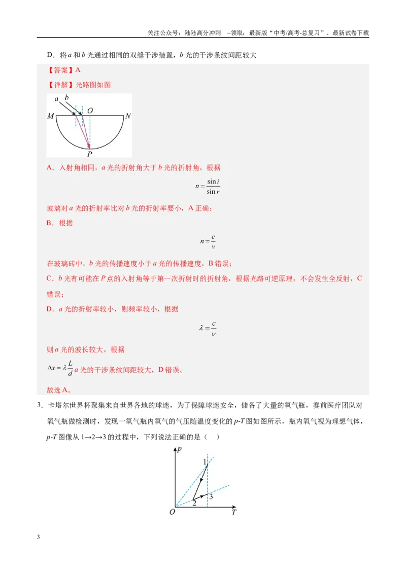 《信息必刷卷01（北京专用）（教师版）_04-物理-高考总复习_专项复习_2025年_2025年高考考前必刷题（多地区）物理_2025年高考物理考前必刷卷（北京专用）5套》第3页预览