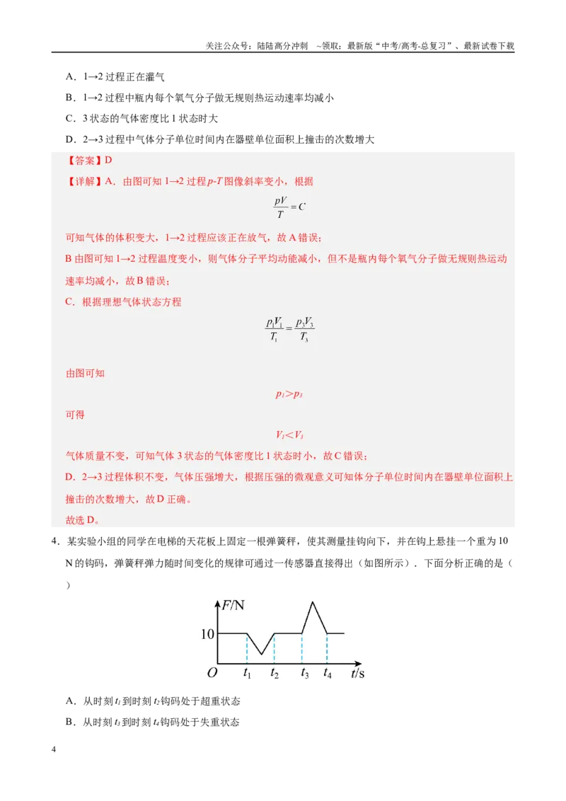 《信息必刷卷01（北京专用）（教师版）_04-物理-高考总复习_专项复习_2025年_2025年高考考前必刷题（多地区）物理_2025年高考物理考前必刷卷（北京专用）5套》第4页预览