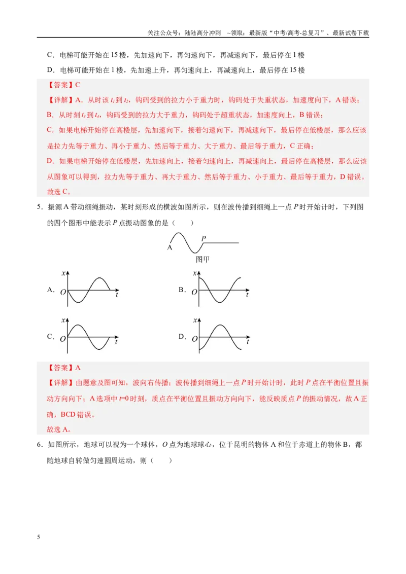 《信息必刷卷01（北京专用）（教师版）_04-物理-高考总复习_专项复习_2025年_2025年高考考前必刷题（多地区）物理_2025年高考物理考前必刷卷（北京专用）5套》第5页预览