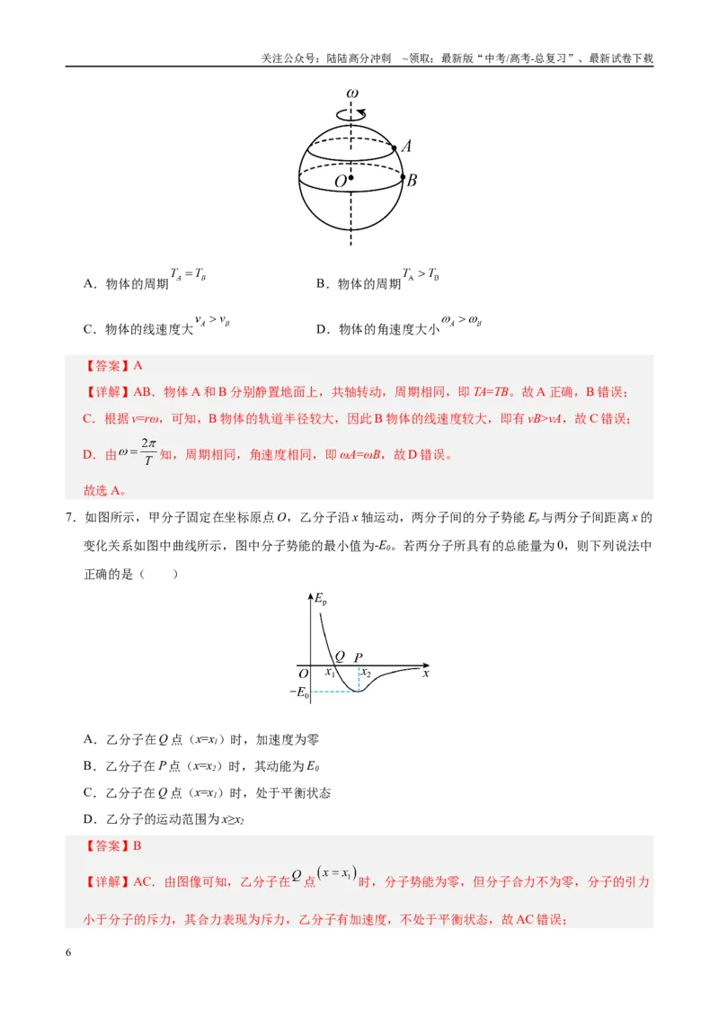 《信息必刷卷01（北京专用）（教师版）_04-物理-高考总复习_专项复习_2025年_2025年高考考前必刷题（多地区）物理_2025年高考物理考前必刷卷（北京专用）5套》第6页预览