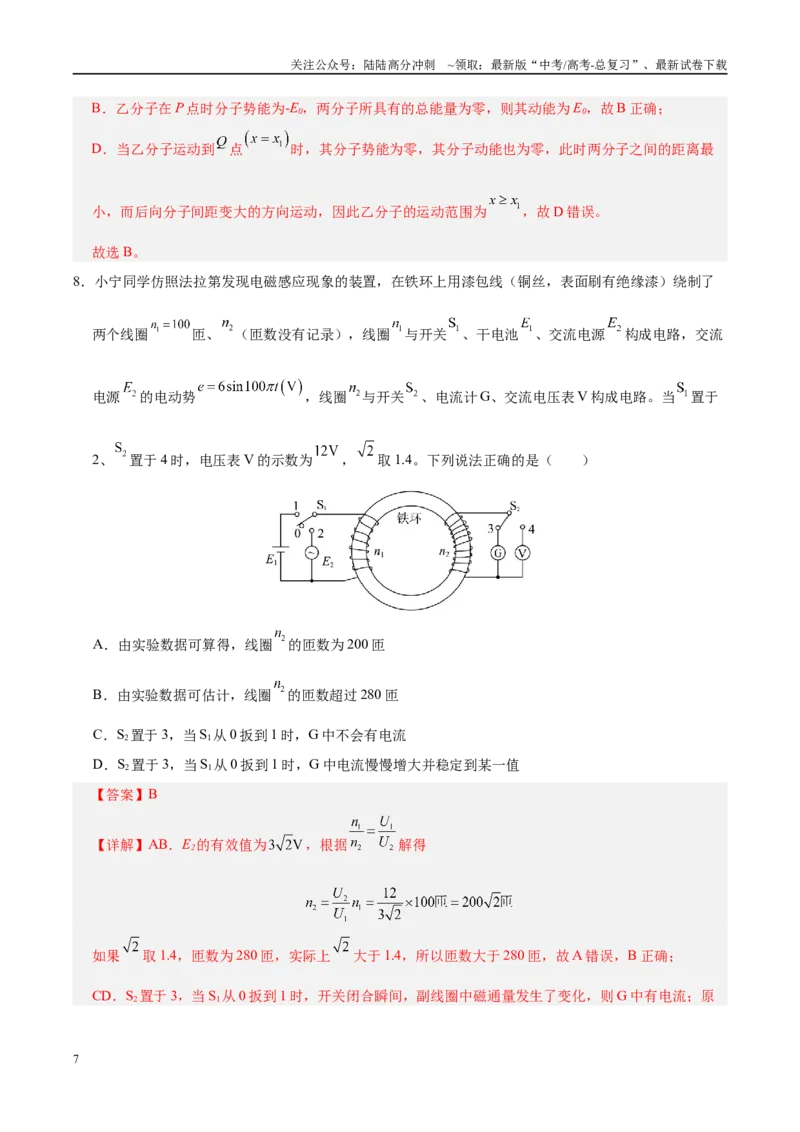 《信息必刷卷01（北京专用）（教师版）_04-物理-高考总复习_专项复习_2025年_2025年高考考前必刷题（多地区）物理_2025年高考物理考前必刷卷（北京专用）5套》第7页预览