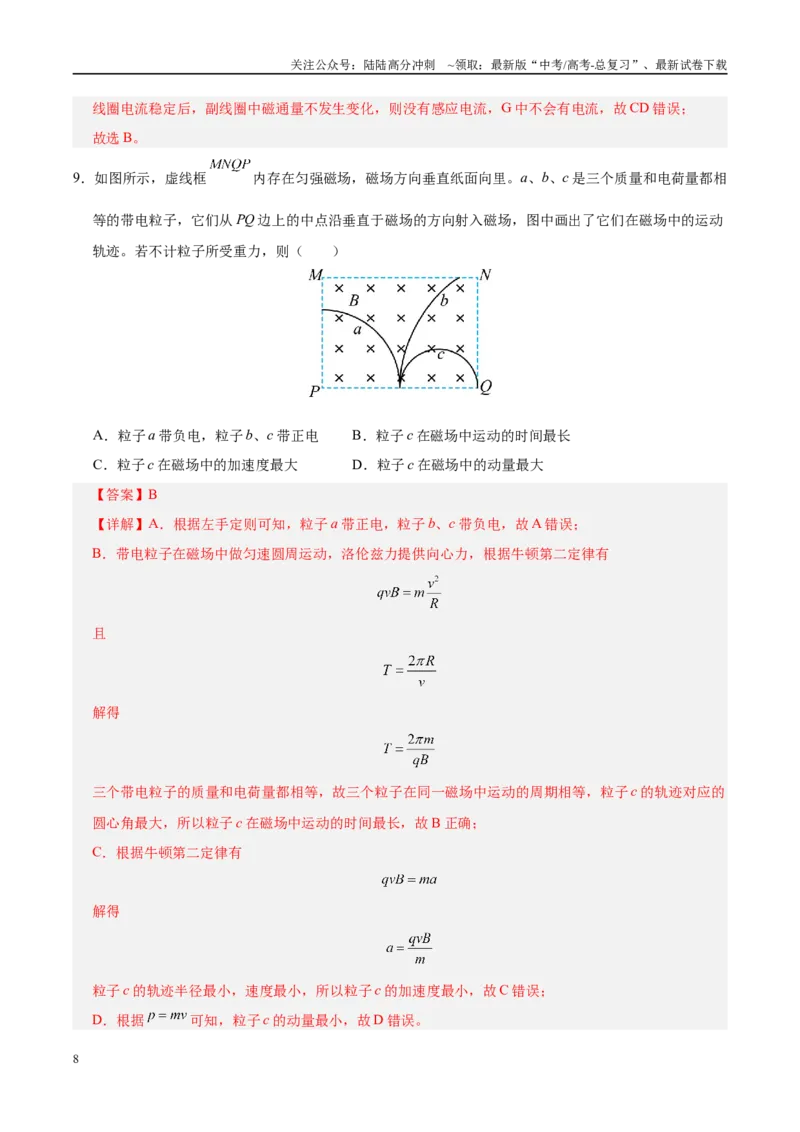 《信息必刷卷01（北京专用）（教师版）_04-物理-高考总复习_专项复习_2025年_2025年高考考前必刷题（多地区）物理_2025年高考物理考前必刷卷（北京专用）5套》第8页预览