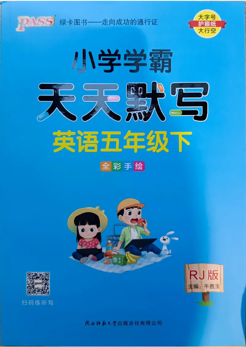 《2024春天天默写5下英语（人教）_小学学霸专题系列资料包：包括五星学霸、学霸默写、学霸作业本等资料_学霸默写24春》第1页预览