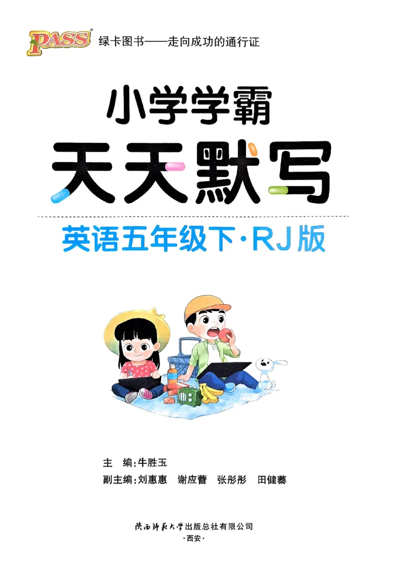 《2024春天天默写5下英语（人教）_小学学霸专题系列资料包：包括五星学霸、学霸默写、学霸作业本等资料_学霸默写24春》第2页预览
