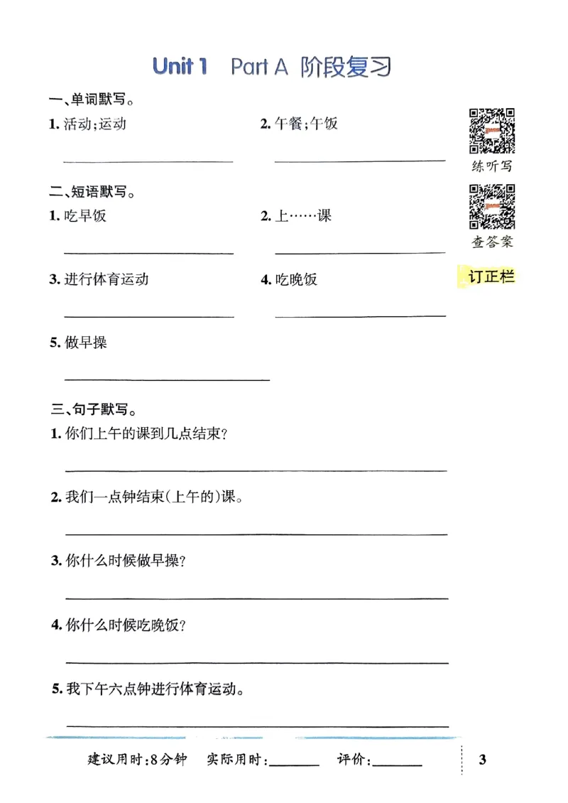 《2024春天天默写5下英语（人教）_小学学霸专题系列资料包：包括五星学霸、学霸默写、学霸作业本等资料_学霸默写24春》第7页预览