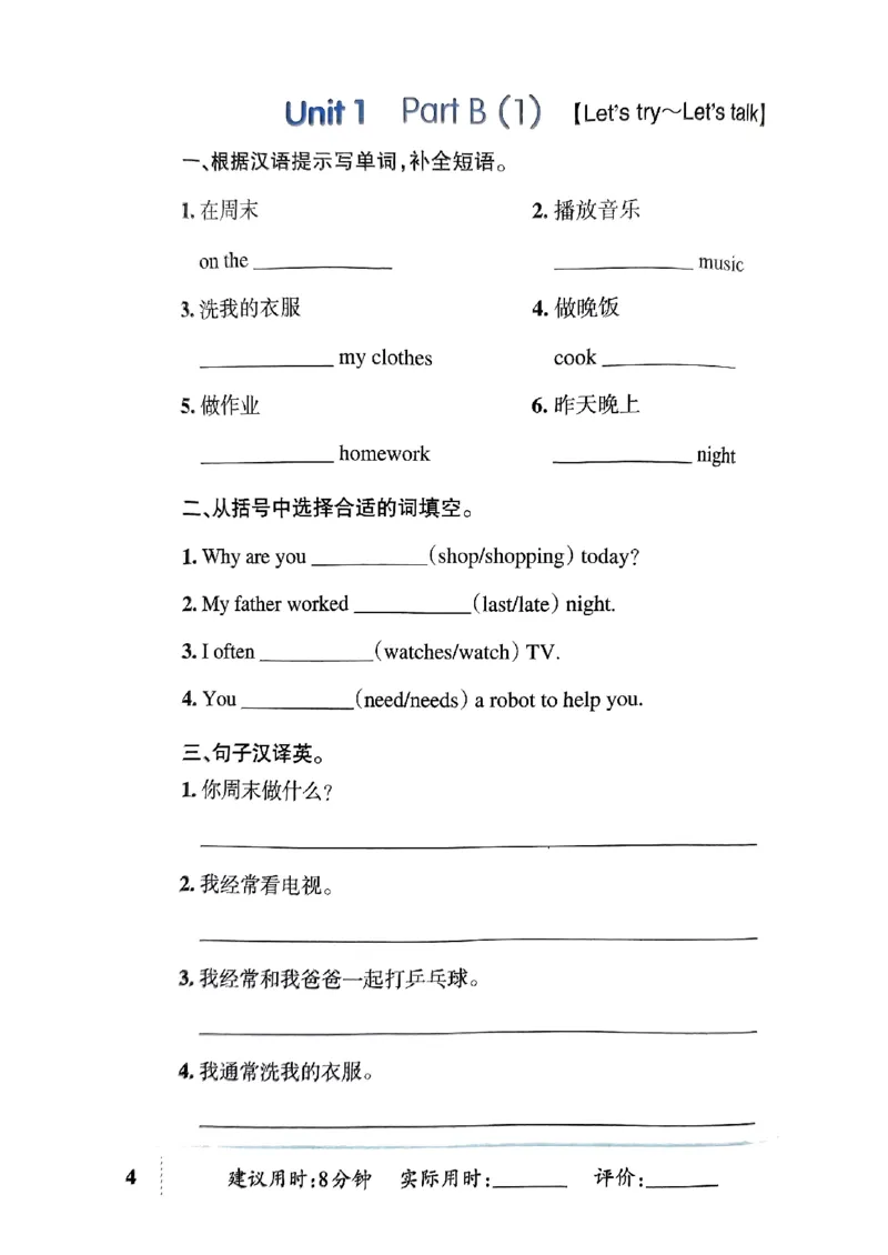 《2024春天天默写5下英语（人教）_小学学霸专题系列资料包：包括五星学霸、学霸默写、学霸作业本等资料_学霸默写24春》第8页预览