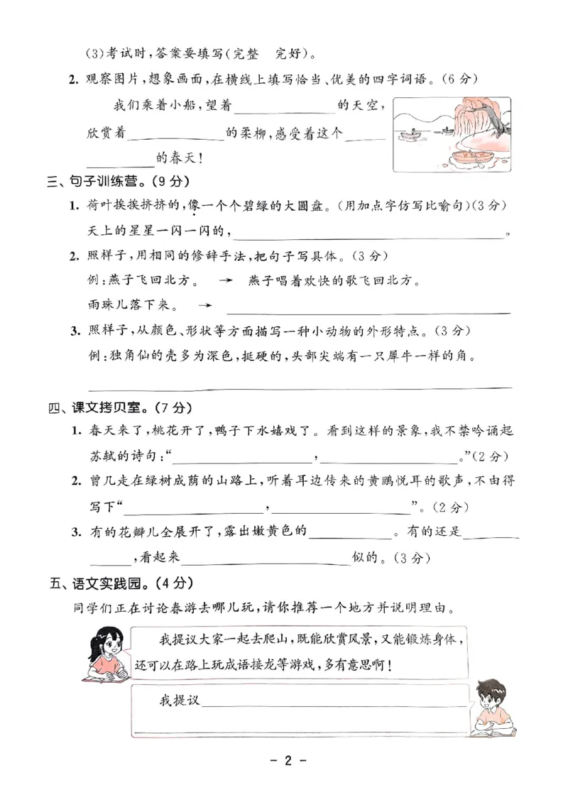 《统编版语文三年级下册《53单元达标练习卷》（24春）_小学语文精品试卷合集（1-6年级下册）_《53单元达标练习卷》》第3页预览
