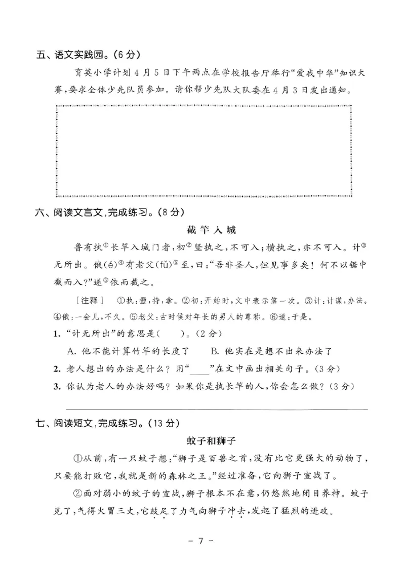 《统编版语文三年级下册《53单元达标练习卷》（24春）_小学语文精品试卷合集（1-6年级下册）_《53单元达标练习卷》》第8页预览
