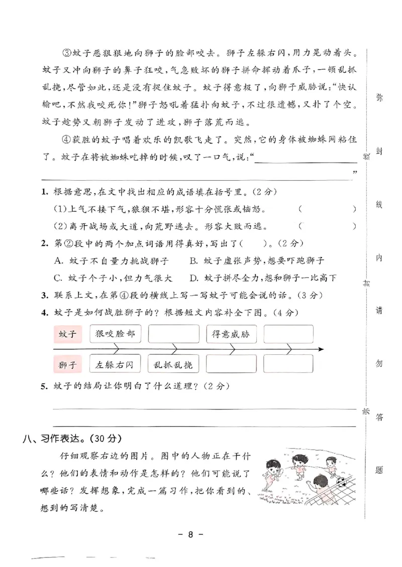 《统编版语文三年级下册《53单元达标练习卷》（24春）_小学语文精品试卷合集（1-6年级下册）_《53单元达标练习卷》》第9页预览
