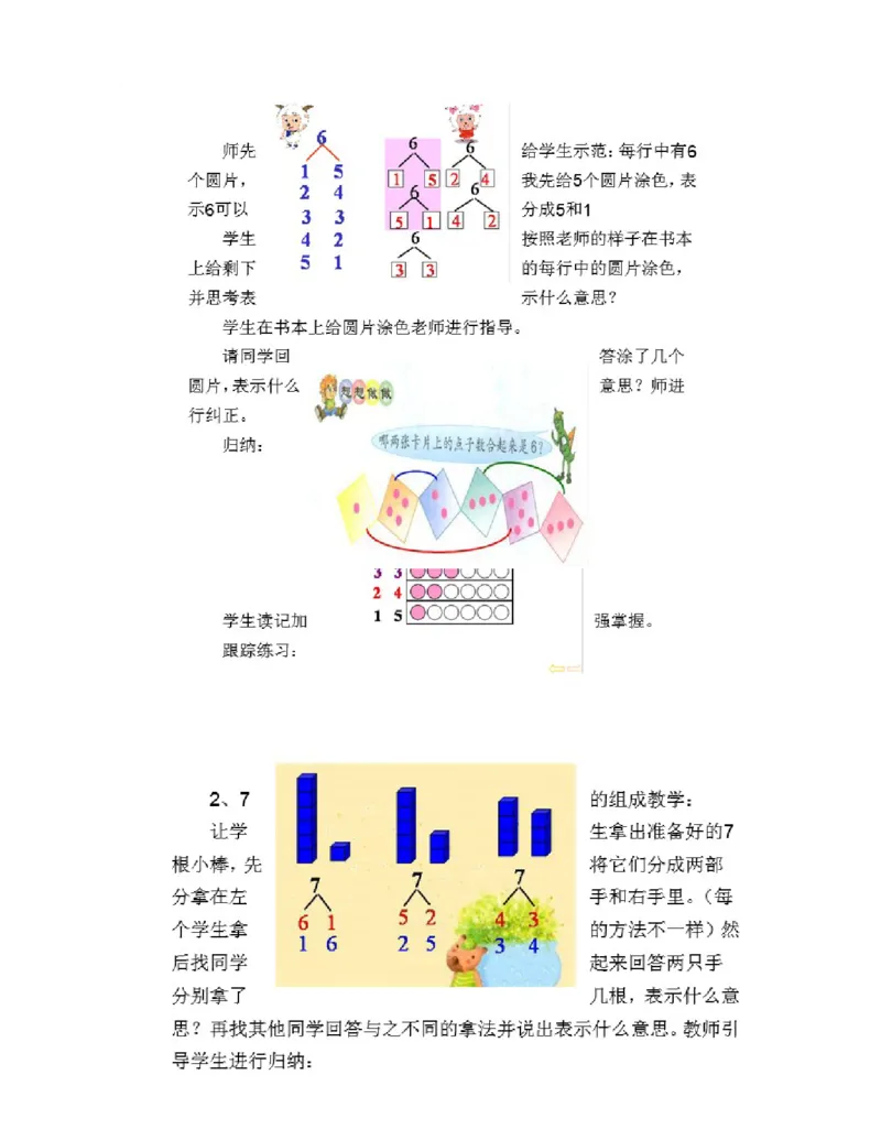 《教学设计_人教版小学数学1-6上优质公开课教学视频+课件+教案_人教版小学数学1上优质公开课_1.人教版数学公开课1上最新整理_5.6-10的认识和加减法_1.6和7的认识_828》第4页预览