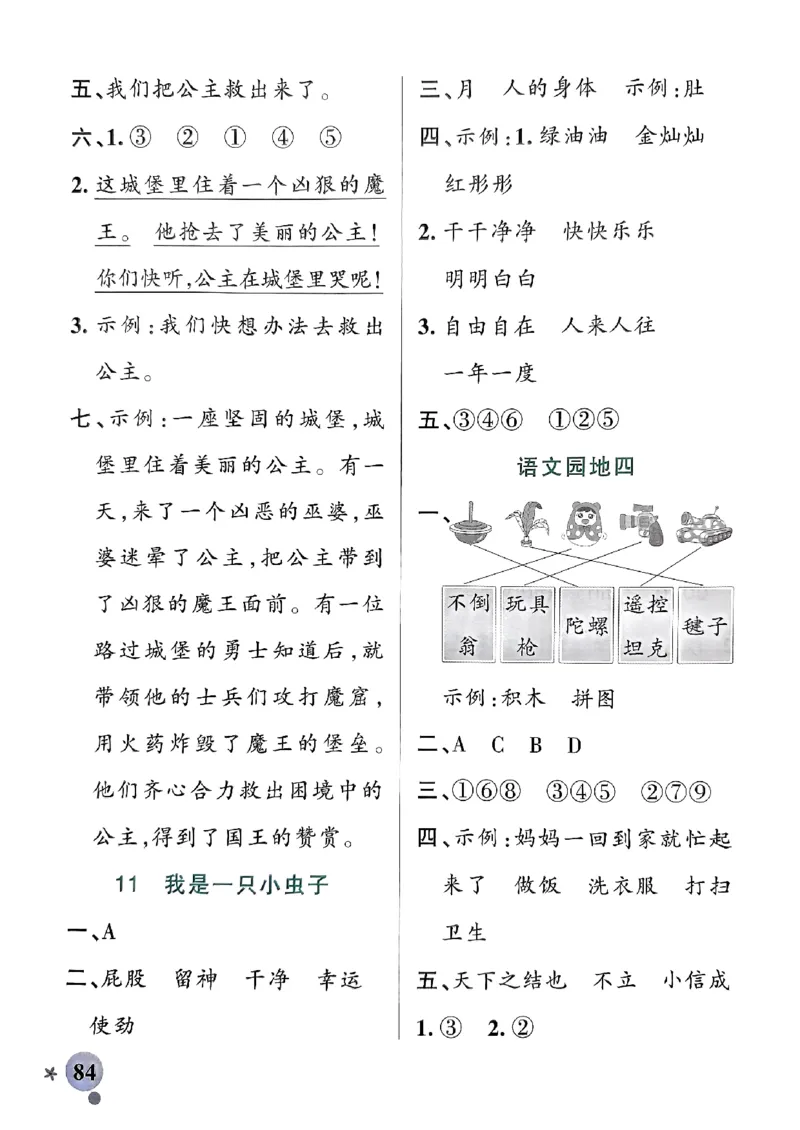 《2024春学霸作业本2下语文-答案_小学学霸专题系列资料包：包括五星学霸、学霸默写、学霸作业本等资料_学霸作业本》第10页预览