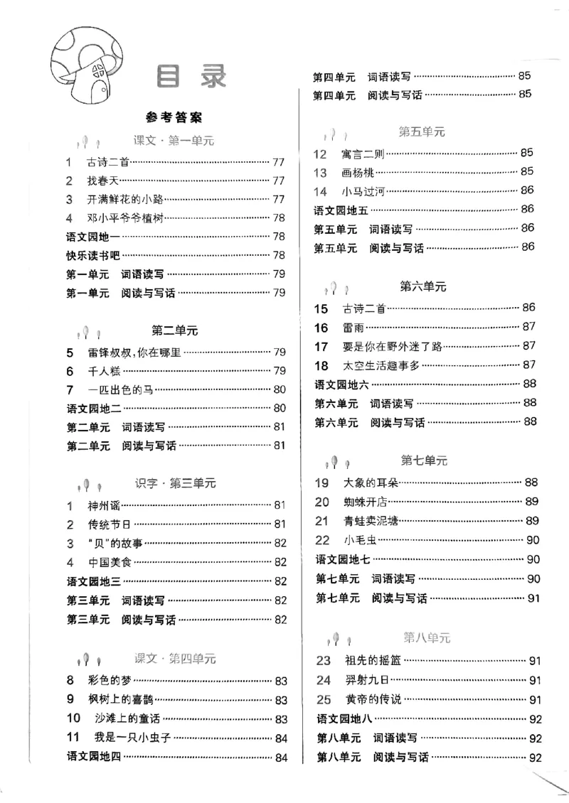 《2024春学霸作业本2下语文-答案_小学学霸专题系列资料包：包括五星学霸、学霸默写、学霸作业本等资料_学霸作业本》第2页预览
