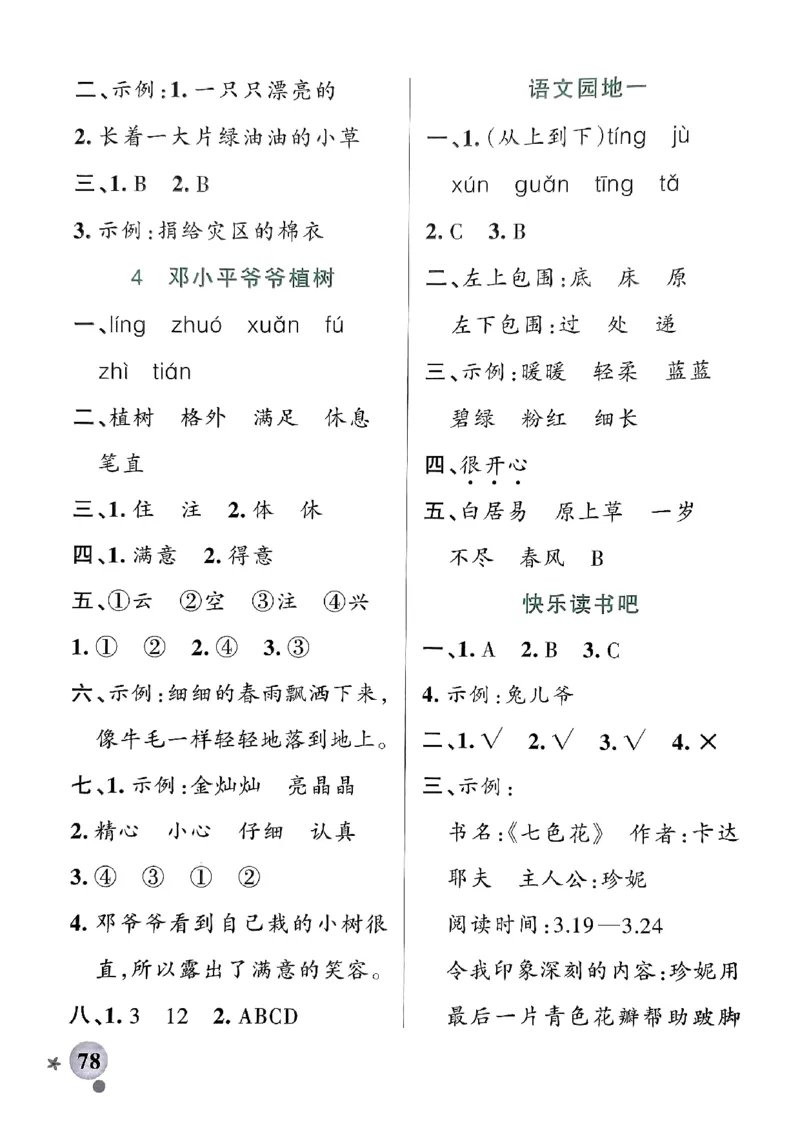 《2024春学霸作业本2下语文-答案_小学学霸专题系列资料包：包括五星学霸、学霸默写、学霸作业本等资料_学霸作业本》第4页预览