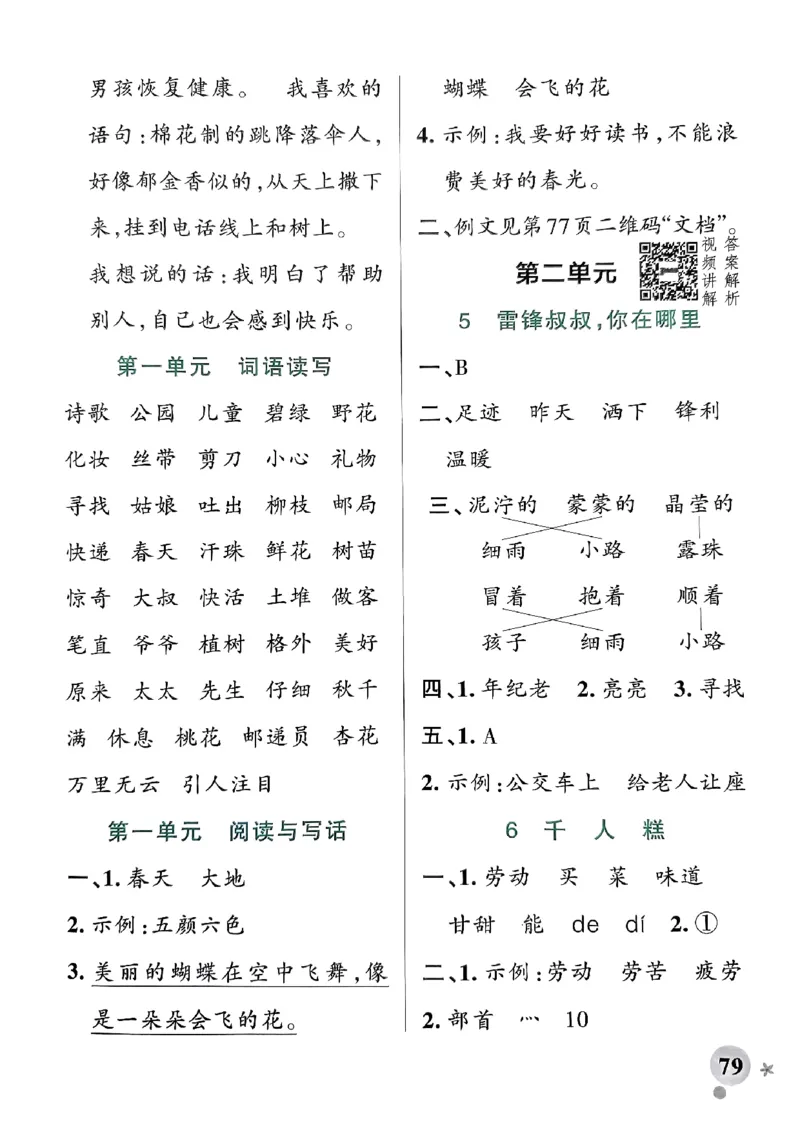 《2024春学霸作业本2下语文-答案_小学学霸专题系列资料包：包括五星学霸、学霸默写、学霸作业本等资料_学霸作业本》第5页预览
