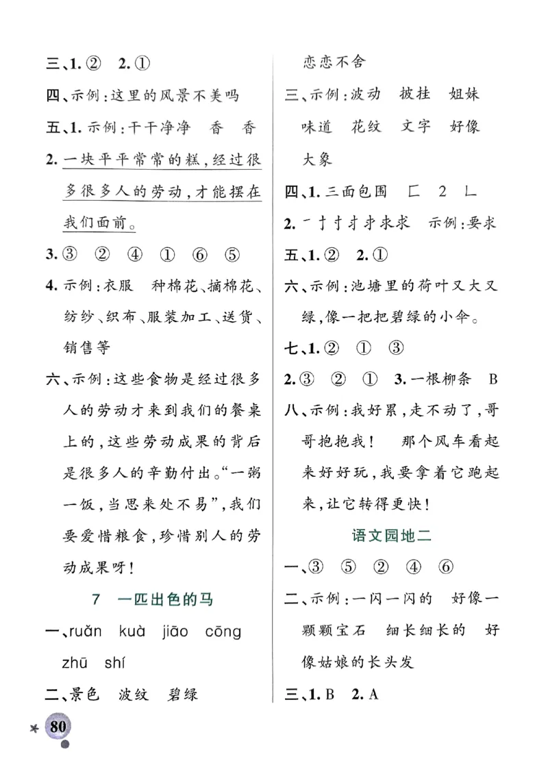 《2024春学霸作业本2下语文-答案_小学学霸专题系列资料包：包括五星学霸、学霸默写、学霸作业本等资料_学霸作业本》第6页预览