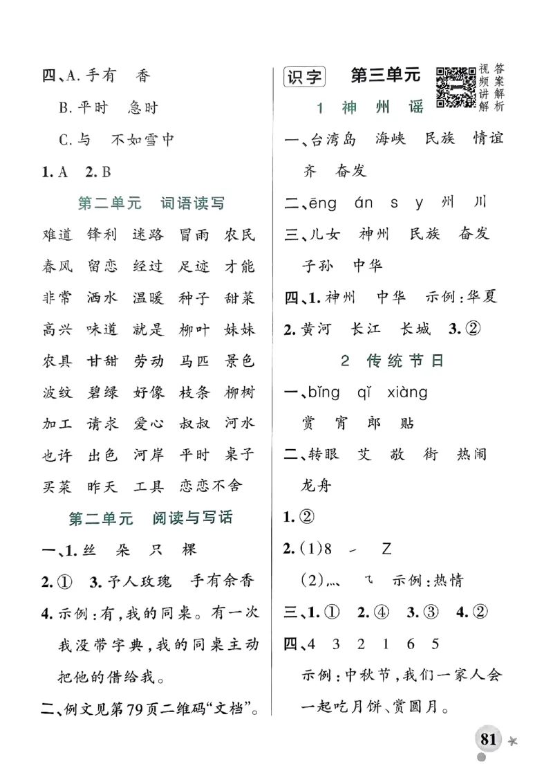《2024春学霸作业本2下语文-答案_小学学霸专题系列资料包：包括五星学霸、学霸默写、学霸作业本等资料_学霸作业本》第7页预览