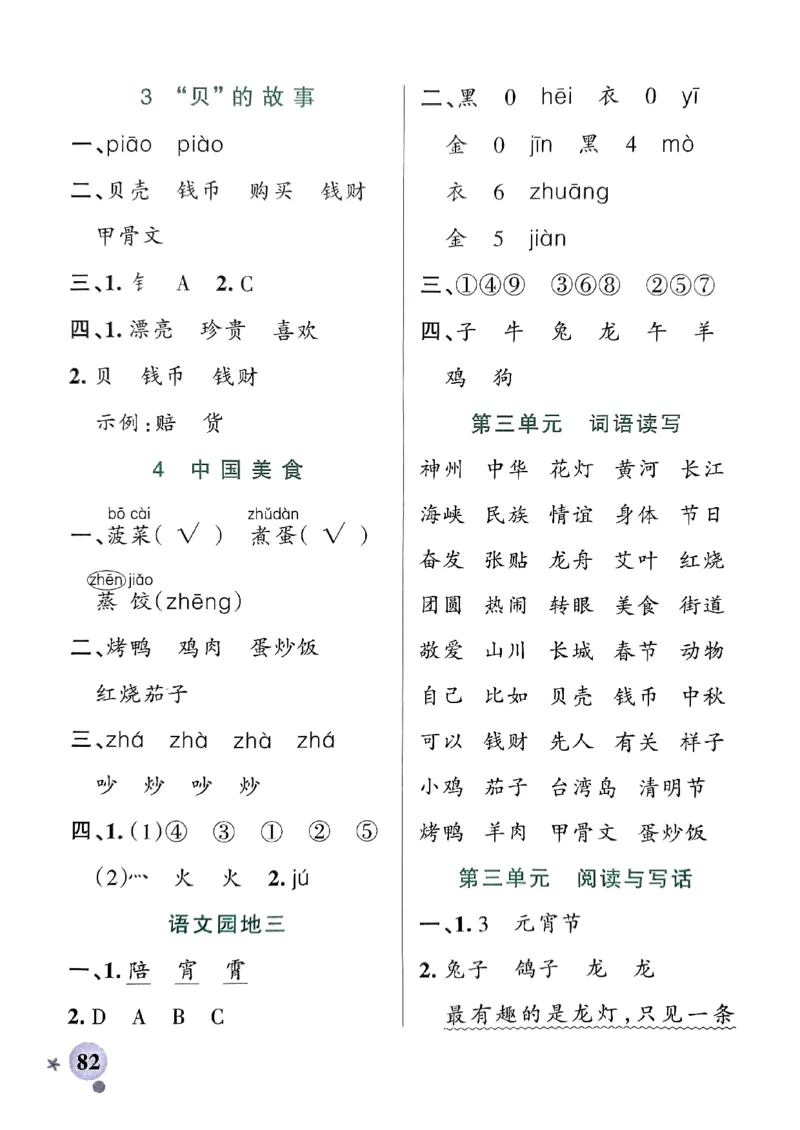 《2024春学霸作业本2下语文-答案_小学学霸专题系列资料包：包括五星学霸、学霸默写、学霸作业本等资料_学霸作业本》第8页预览