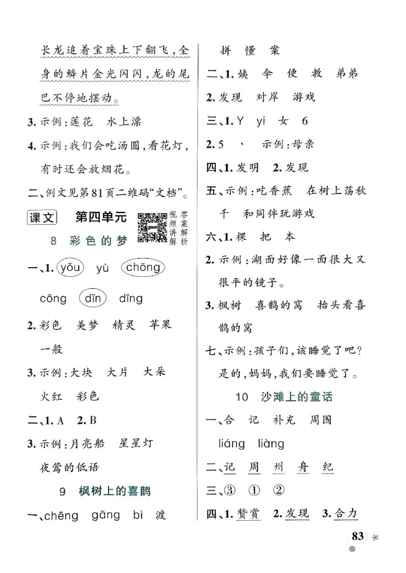 《2024春学霸作业本2下语文-答案_小学学霸专题系列资料包：包括五星学霸、学霸默写、学霸作业本等资料_学霸作业本》第9页预览