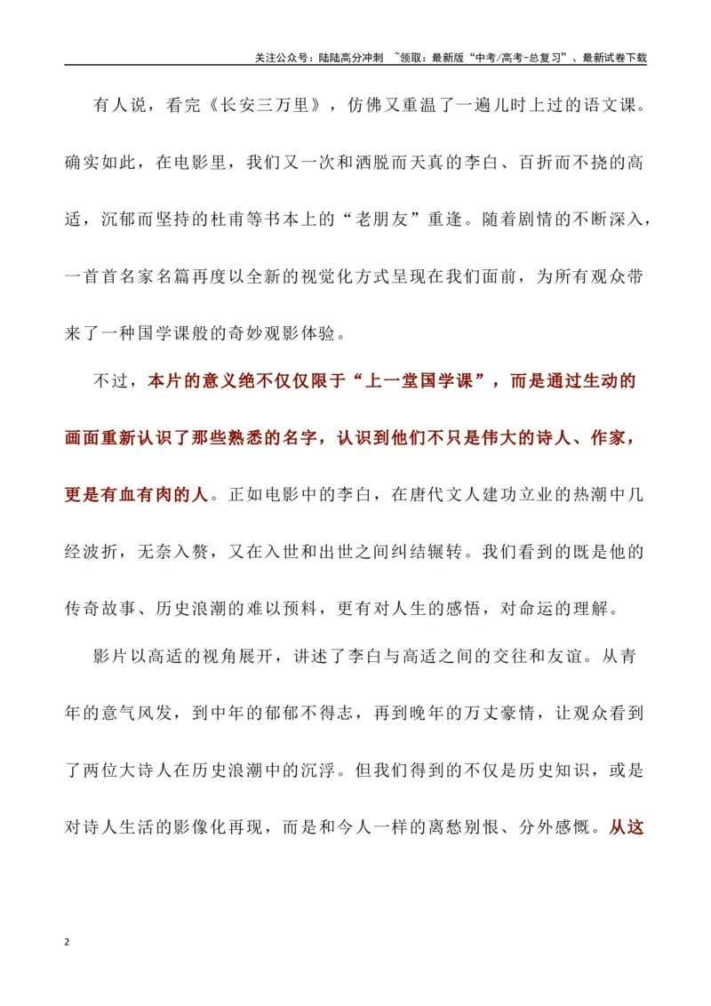 《动画电影《长安三万里》：挥毫大唐盛衰史，泼墨长安万里情（作文话题+题目+素材运用+时评+范文）_专项复习_2024年_2024年高考语文热点素材_资料_高考语文作文热点素材速递》第2页预览