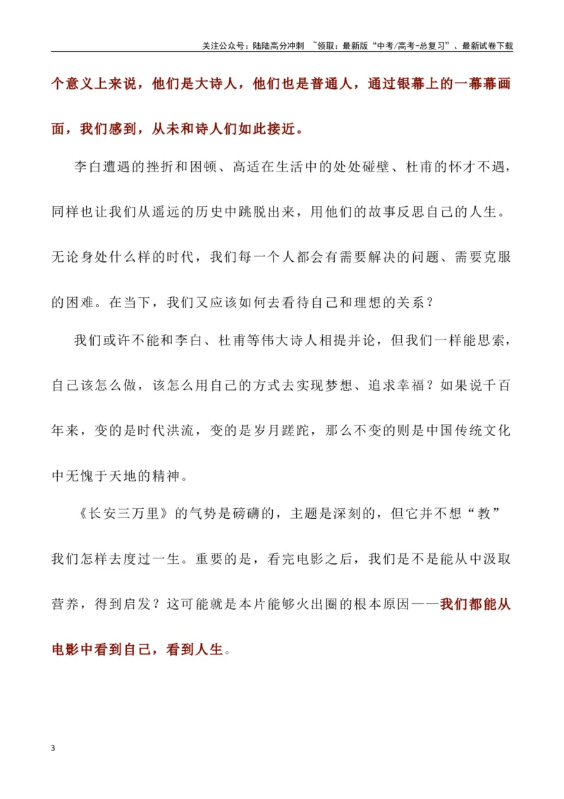 《动画电影《长安三万里》：挥毫大唐盛衰史，泼墨长安万里情（作文话题+题目+素材运用+时评+范文）_专项复习_2024年_2024年高考语文热点素材_资料_高考语文作文热点素材速递》第3页预览