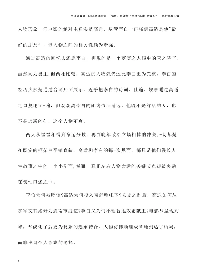 《动画电影《长安三万里》：挥毫大唐盛衰史，泼墨长安万里情（作文话题+题目+素材运用+时评+范文）_专项复习_2024年_2024年高考语文热点素材_资料_高考语文作文热点素材速递》第8页预览
