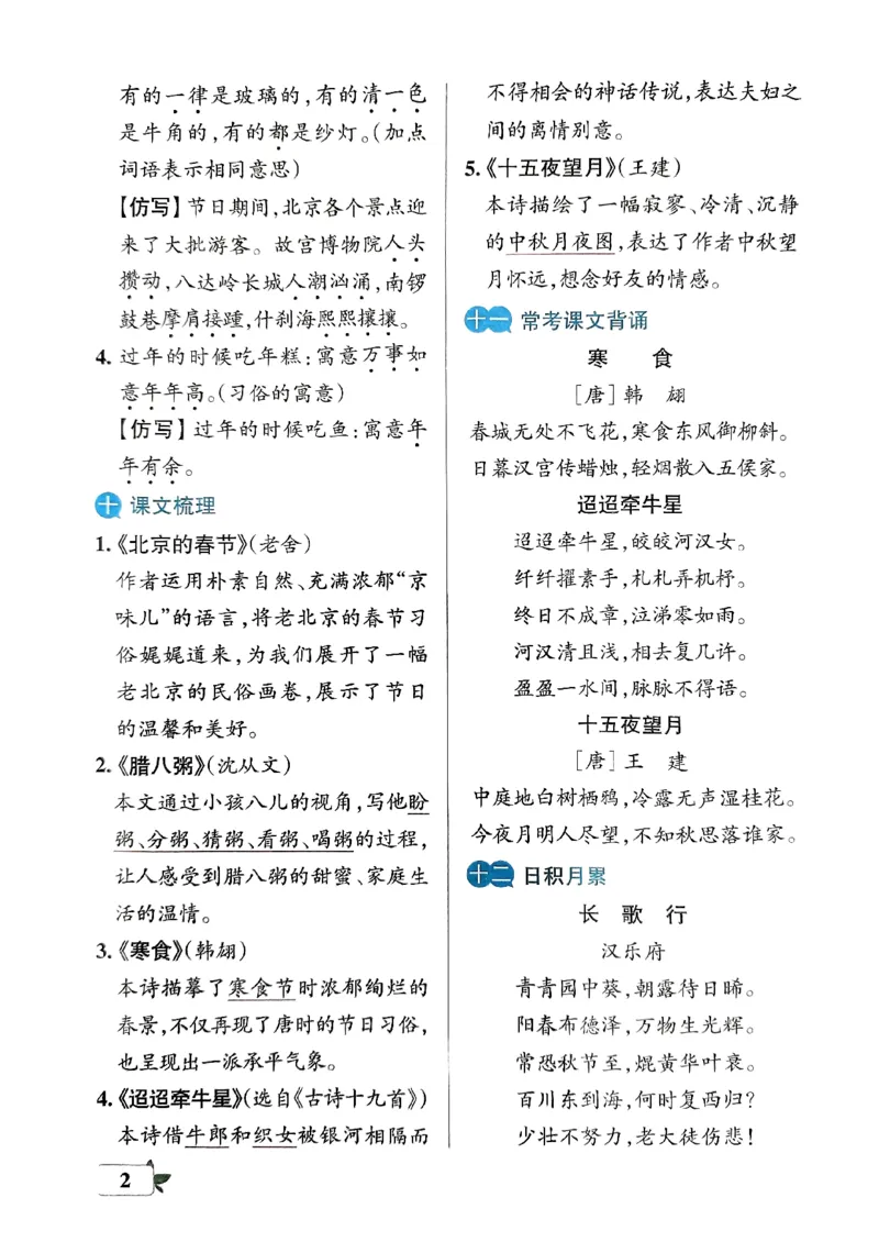 《2024春学霸单元期末标准卷6下语文-知识手册_小学学霸专题系列资料包：包括五星学霸、学霸默写、学霸作业本等资料_学霸单元期末卷2024春_单元期末卷6年级》第3页预览