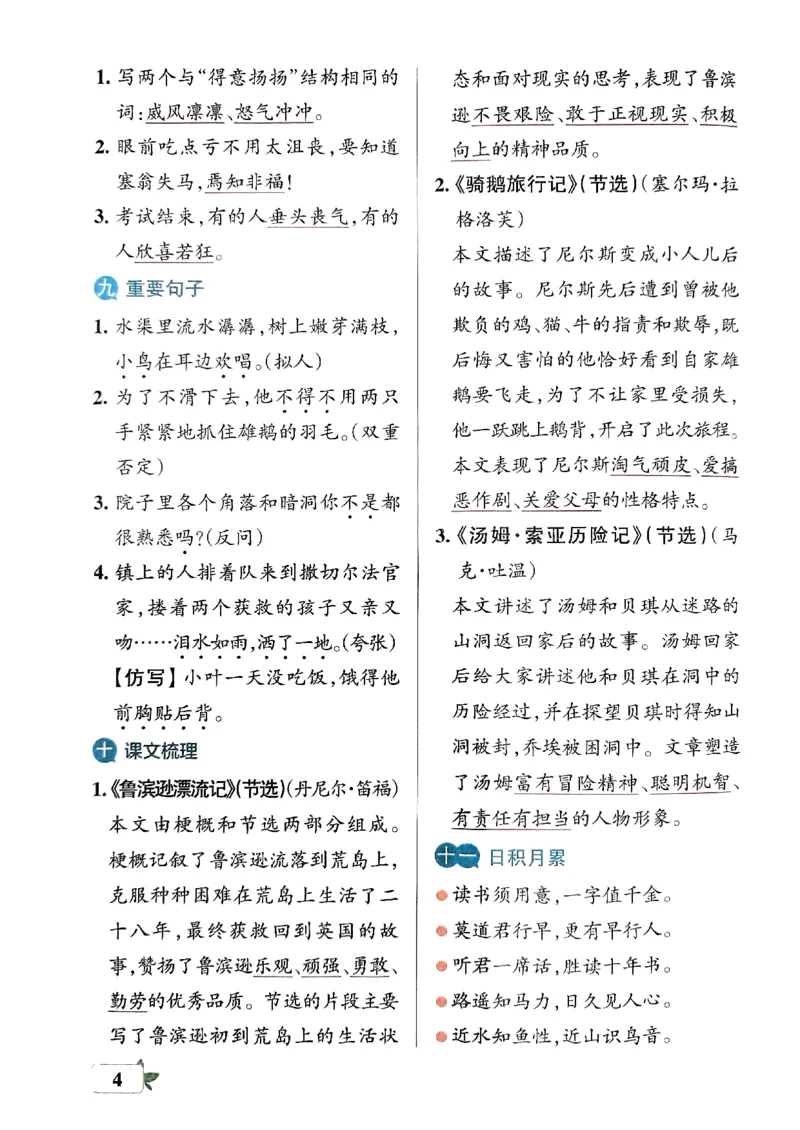 《2024春学霸单元期末标准卷6下语文-知识手册_小学学霸专题系列资料包：包括五星学霸、学霸默写、学霸作业本等资料_学霸单元期末卷2024春_单元期末卷6年级》第5页预览