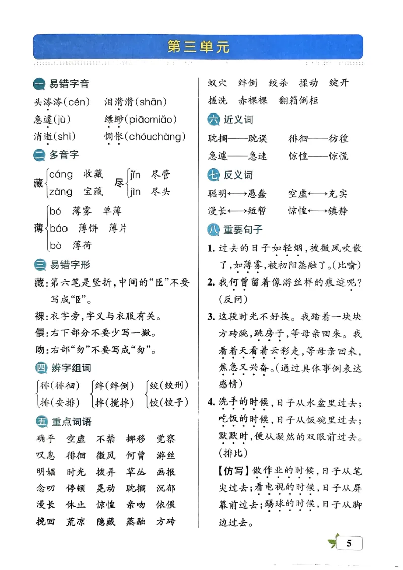 《2024春学霸单元期末标准卷6下语文-知识手册_小学学霸专题系列资料包：包括五星学霸、学霸默写、学霸作业本等资料_学霸单元期末卷2024春_单元期末卷6年级》第6页预览