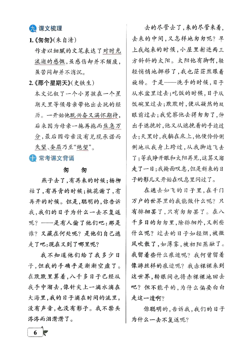 《2024春学霸单元期末标准卷6下语文-知识手册_小学学霸专题系列资料包：包括五星学霸、学霸默写、学霸作业本等资料_学霸单元期末卷2024春_单元期末卷6年级》第7页预览