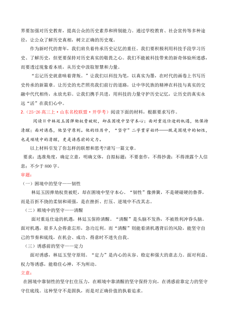 《名校联考作文汇编三（时事热点类作文）（2025年9月考）_专项复习_2026年-语文专项复习_152026年高考语文作文热点新闻素材积累与运用》第3页预览