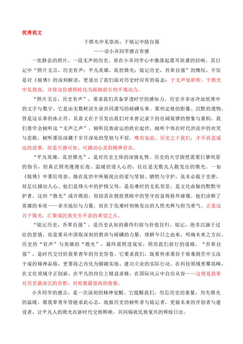 《名校联考作文汇编三（时事热点类作文）（2025年9月考）_专项复习_2026年-语文专项复习_152026年高考语文作文热点新闻素材积累与运用》第7页预览