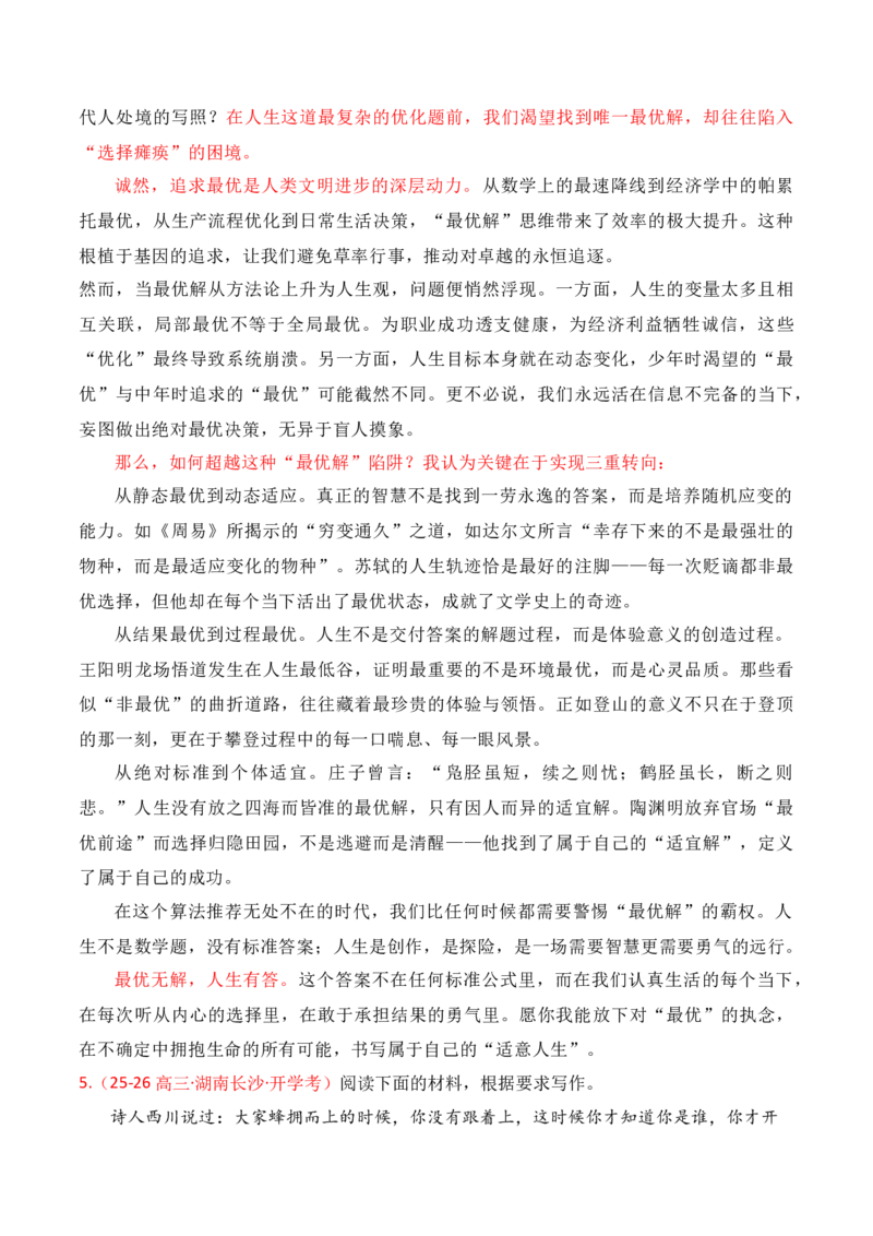 《名校联考作文汇编三（时事热点类作文）（2025年9月考）_专项复习_2026年-语文专项复习_152026年高考语文作文热点新闻素材积累与运用》第9页预览