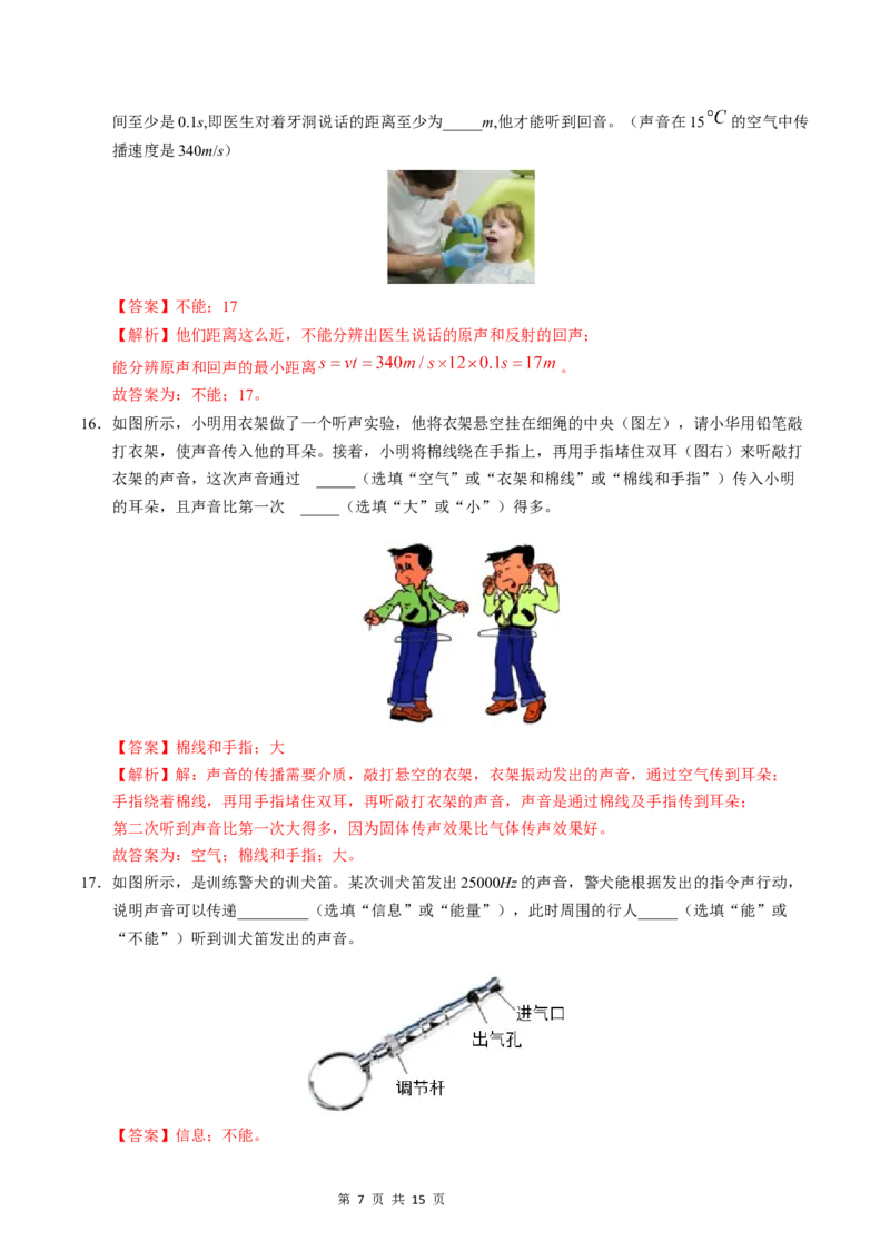 《八年级上学期物理第一次月考卷（全解全析）（沪粤版2024）_初中全科目《第一次月考试卷》7-9年级上册_2026版初中《第一次月考》8年级上册（七科全套）（人教、北师等多版本）》第7页预览