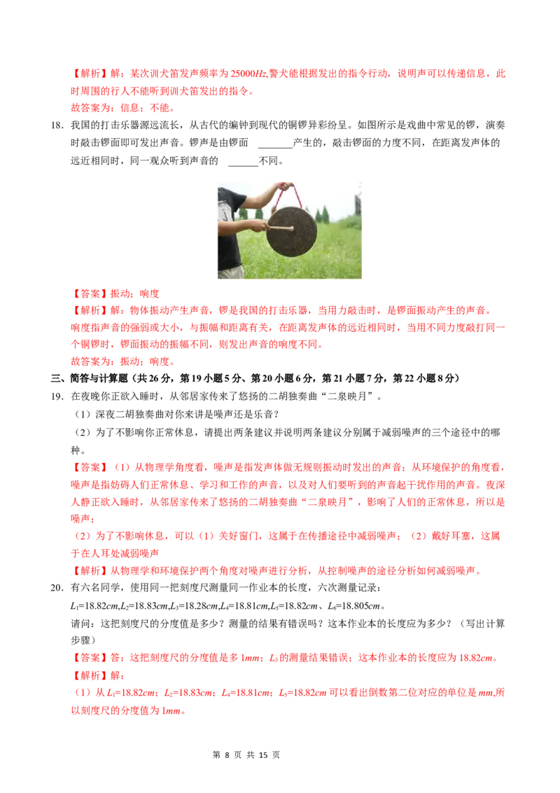 《八年级上学期物理第一次月考卷（全解全析）（沪粤版2024）_初中全科目《第一次月考试卷》7-9年级上册_2026版初中《第一次月考》8年级上册（七科全套）（人教、北师等多版本）》第8页预览