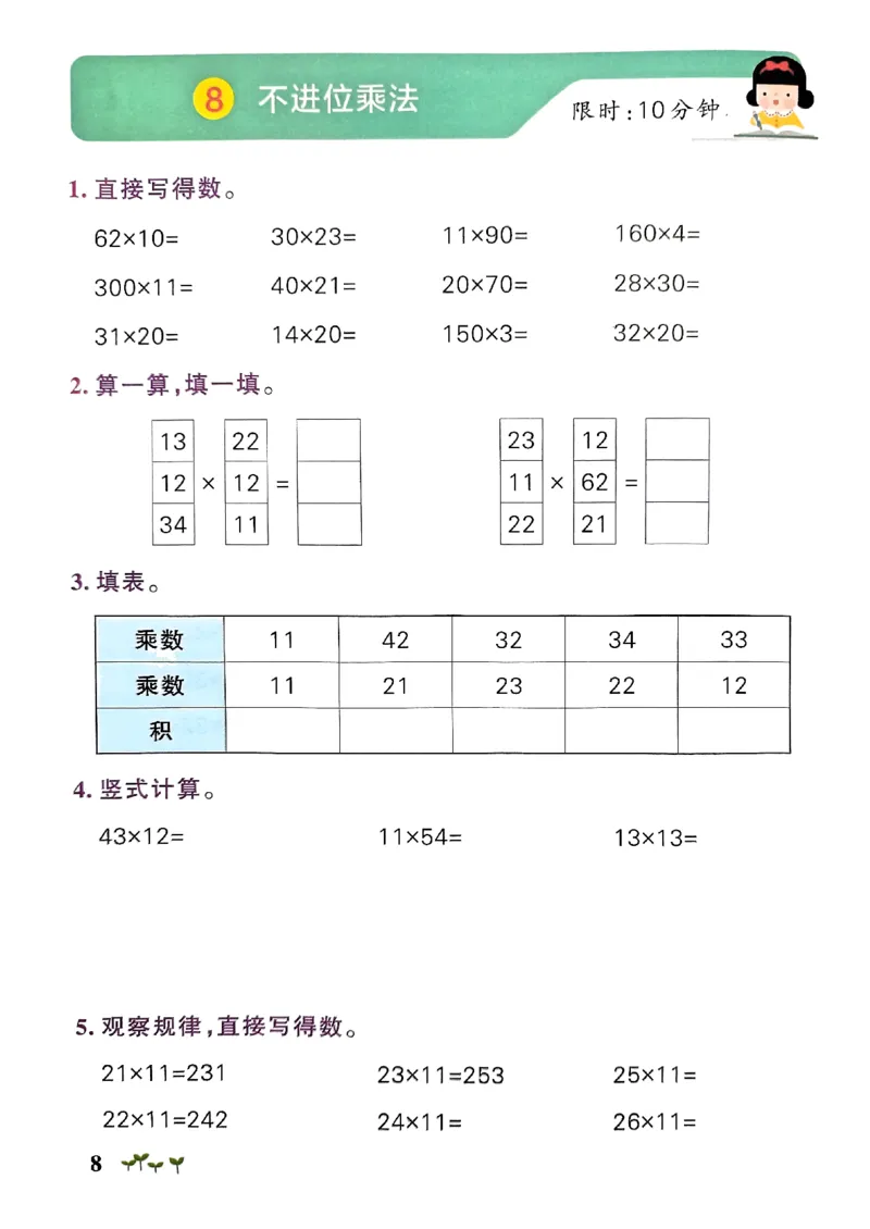 《2024春学霸作业本3下数学（人教）计算通关_小学学霸专题系列资料包：包括五星学霸、学霸默写、学霸作业本等资料_学霸作业本》第10页预览