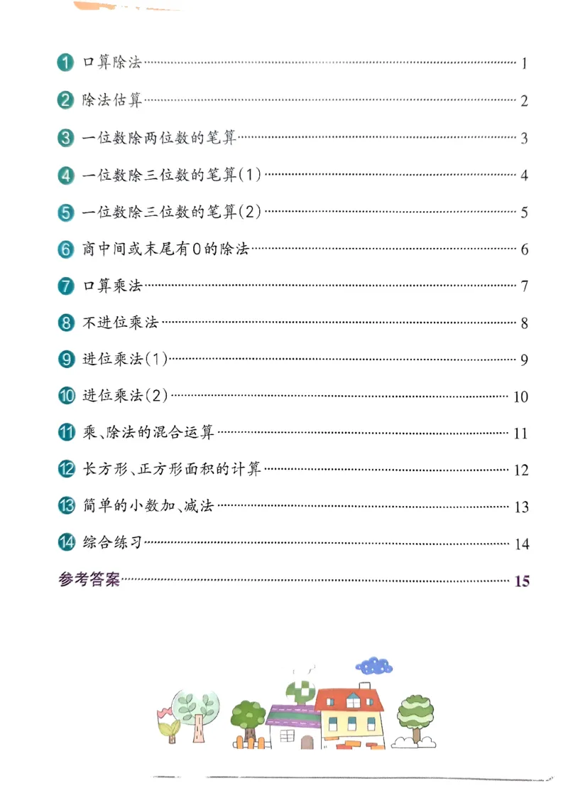 《2024春学霸作业本3下数学（人教）计算通关_小学学霸专题系列资料包：包括五星学霸、学霸默写、学霸作业本等资料_学霸作业本》第2页预览