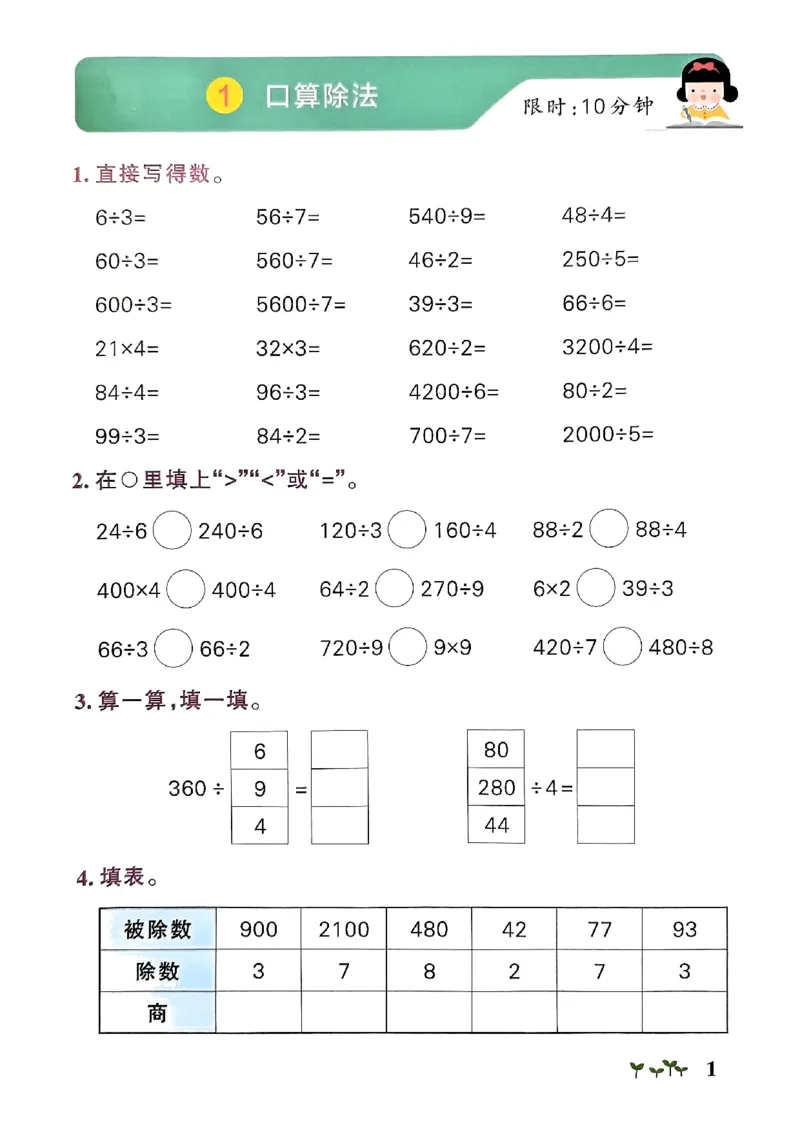 《2024春学霸作业本3下数学（人教）计算通关_小学学霸专题系列资料包：包括五星学霸、学霸默写、学霸作业本等资料_学霸作业本》第3页预览