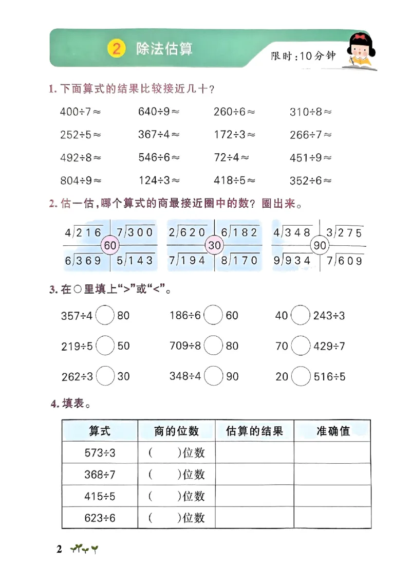 《2024春学霸作业本3下数学（人教）计算通关_小学学霸专题系列资料包：包括五星学霸、学霸默写、学霸作业本等资料_学霸作业本》第4页预览