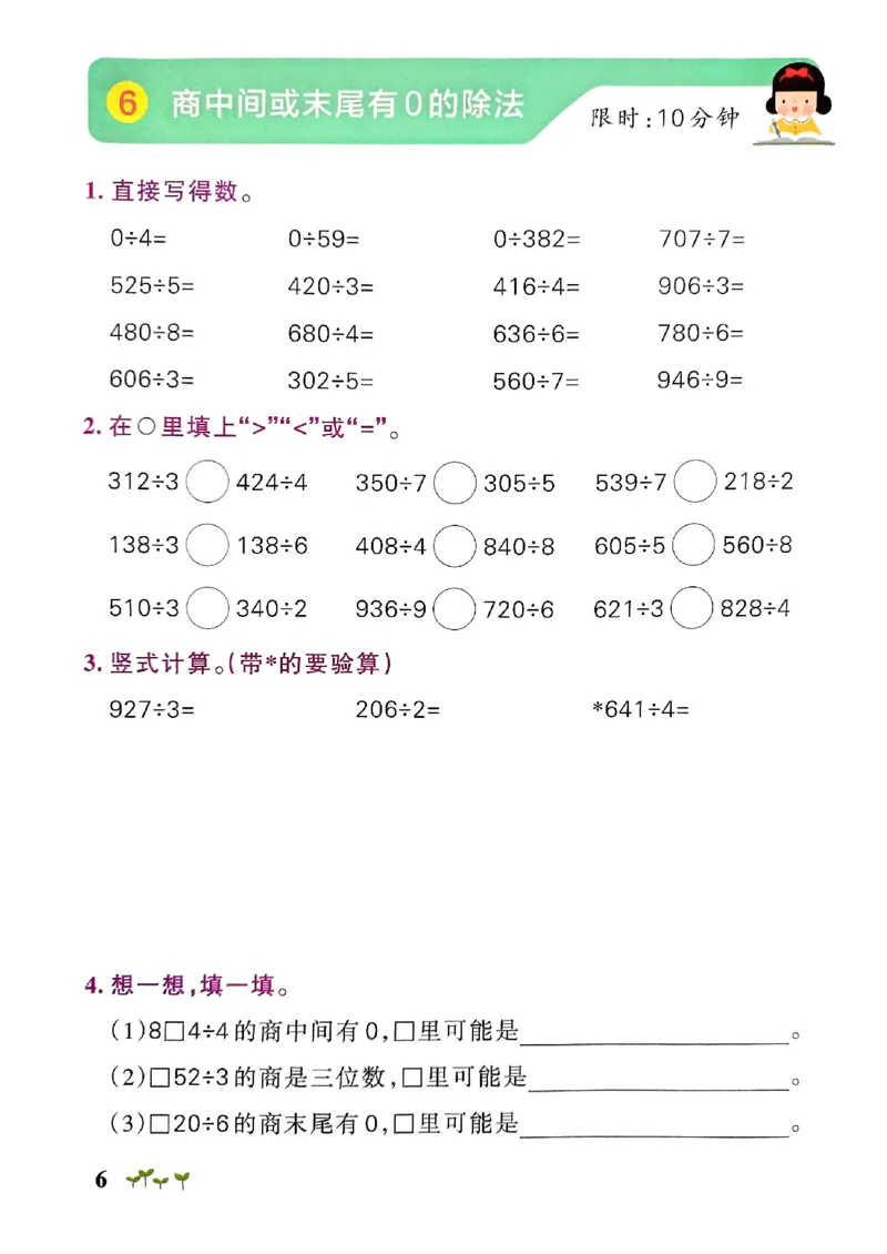 《2024春学霸作业本3下数学（人教）计算通关_小学学霸专题系列资料包：包括五星学霸、学霸默写、学霸作业本等资料_学霸作业本》第8页预览