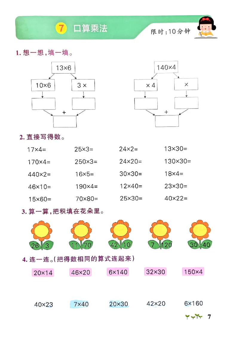 《2024春学霸作业本3下数学（人教）计算通关_小学学霸专题系列资料包：包括五星学霸、学霸默写、学霸作业本等资料_学霸作业本》第9页预览