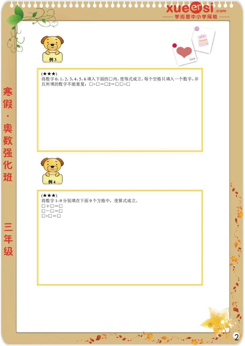《乘除法横式填空格_学而思小学奥数七大专题（全）(1)_[七大专题]奥数杂题_[七大专题]奥数杂题-3_乘除法横式填空格》第2页预览
