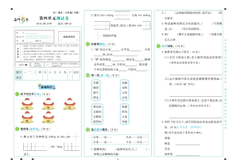 《语文3年级下册_小学语文精品试卷合集（1-6年级下册）_《名师彩卷》》第10页预览
