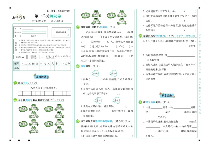 《语文3年级下册_小学语文精品试卷合集（1-6年级下册）_《名师彩卷》》第2页预览