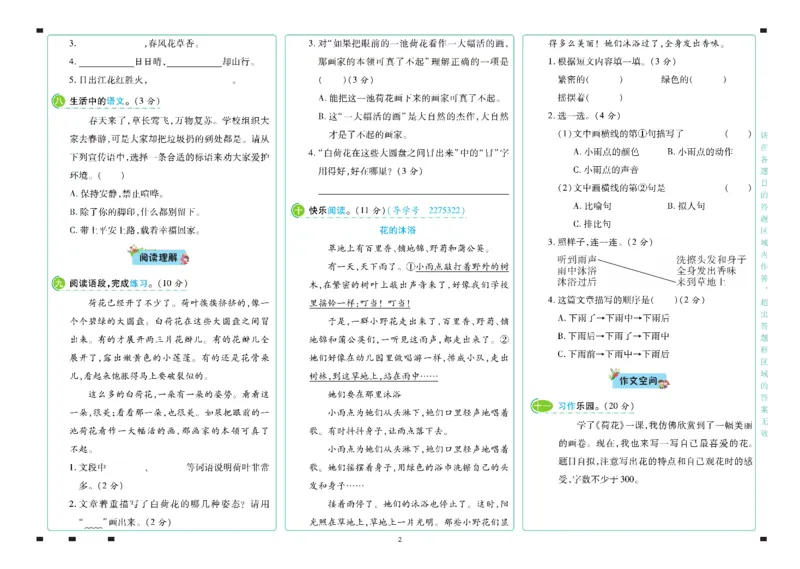 《语文3年级下册_小学语文精品试卷合集（1-6年级下册）_《名师彩卷》》第3页预览