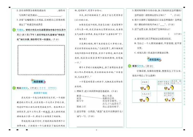 《语文3年级下册_小学语文精品试卷合集（1-6年级下册）_《名师彩卷》》第5页预览