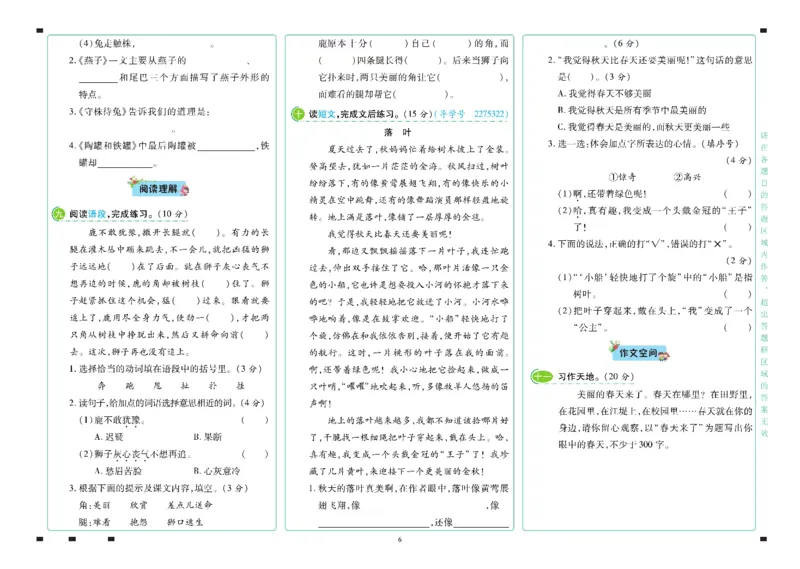 《语文3年级下册_小学语文精品试卷合集（1-6年级下册）_《名师彩卷》》第7页预览