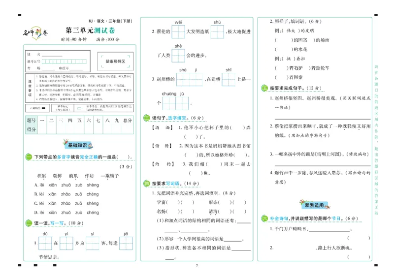 《语文3年级下册_小学语文精品试卷合集（1-6年级下册）_《名师彩卷》》第8页预览